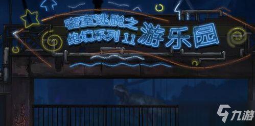 娱乐吃瓜密室逃脱攻略百度云,百度云独家揭秘